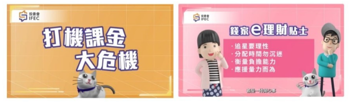 小学人文科教学资源上新 教育局推出“钱家e理财”动画辅助课程
