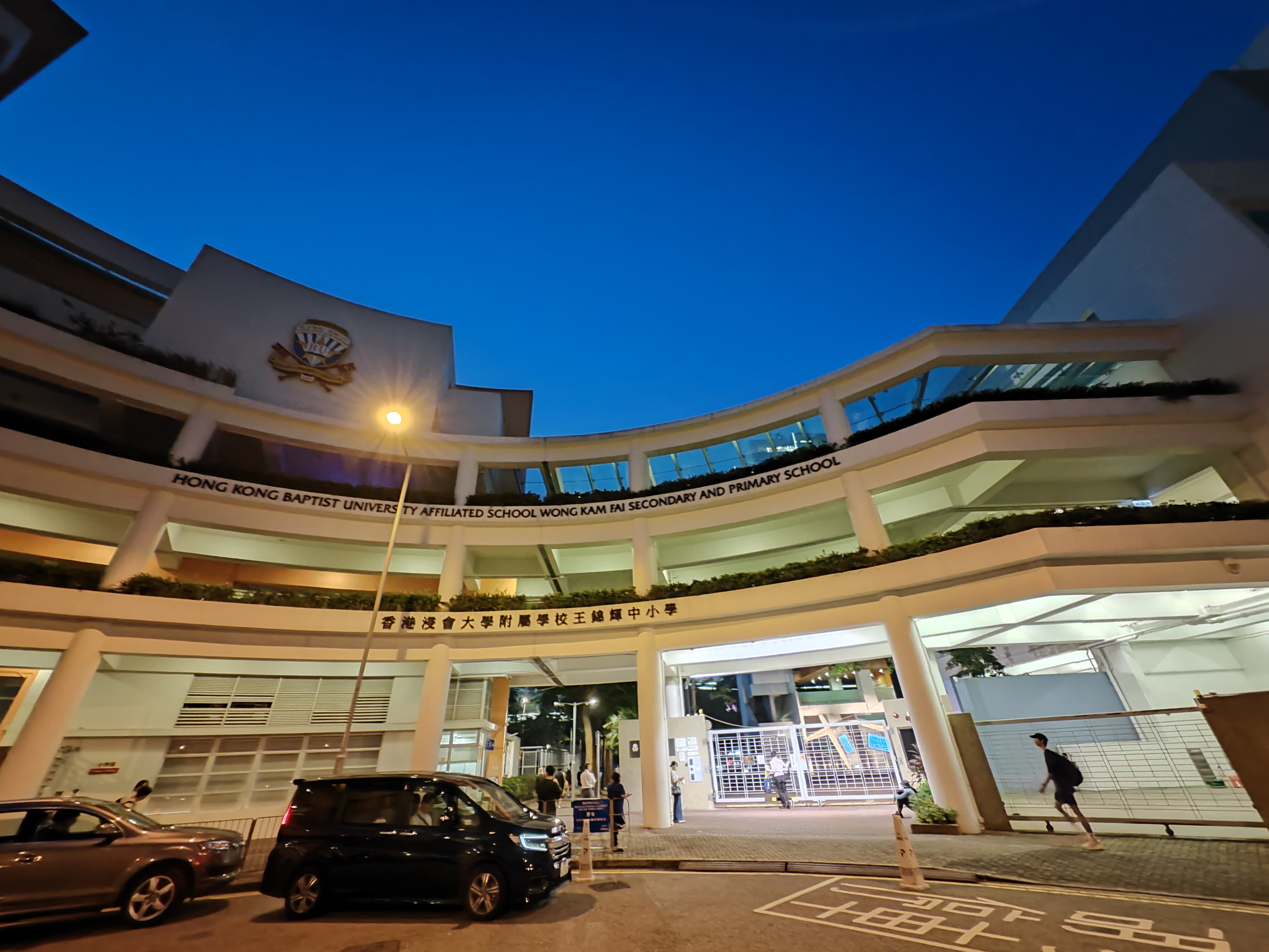 香港浸会大学附属学校王锦辉中小学_2