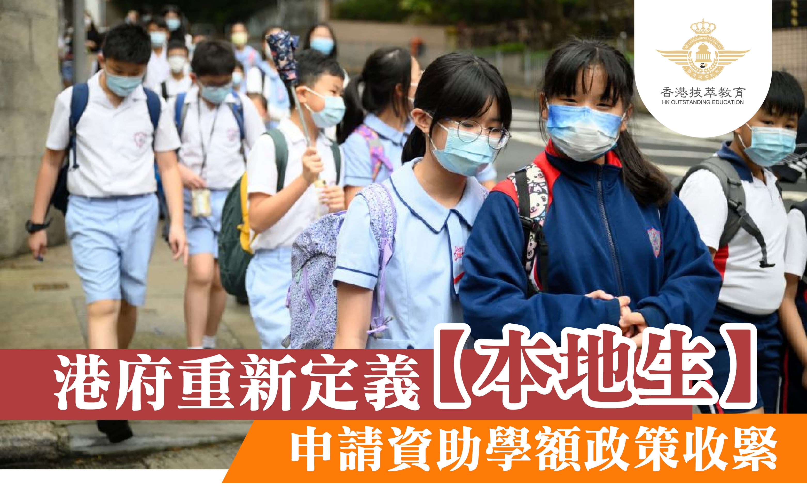 香港修订本地生定义，新来港家庭坐不住了！