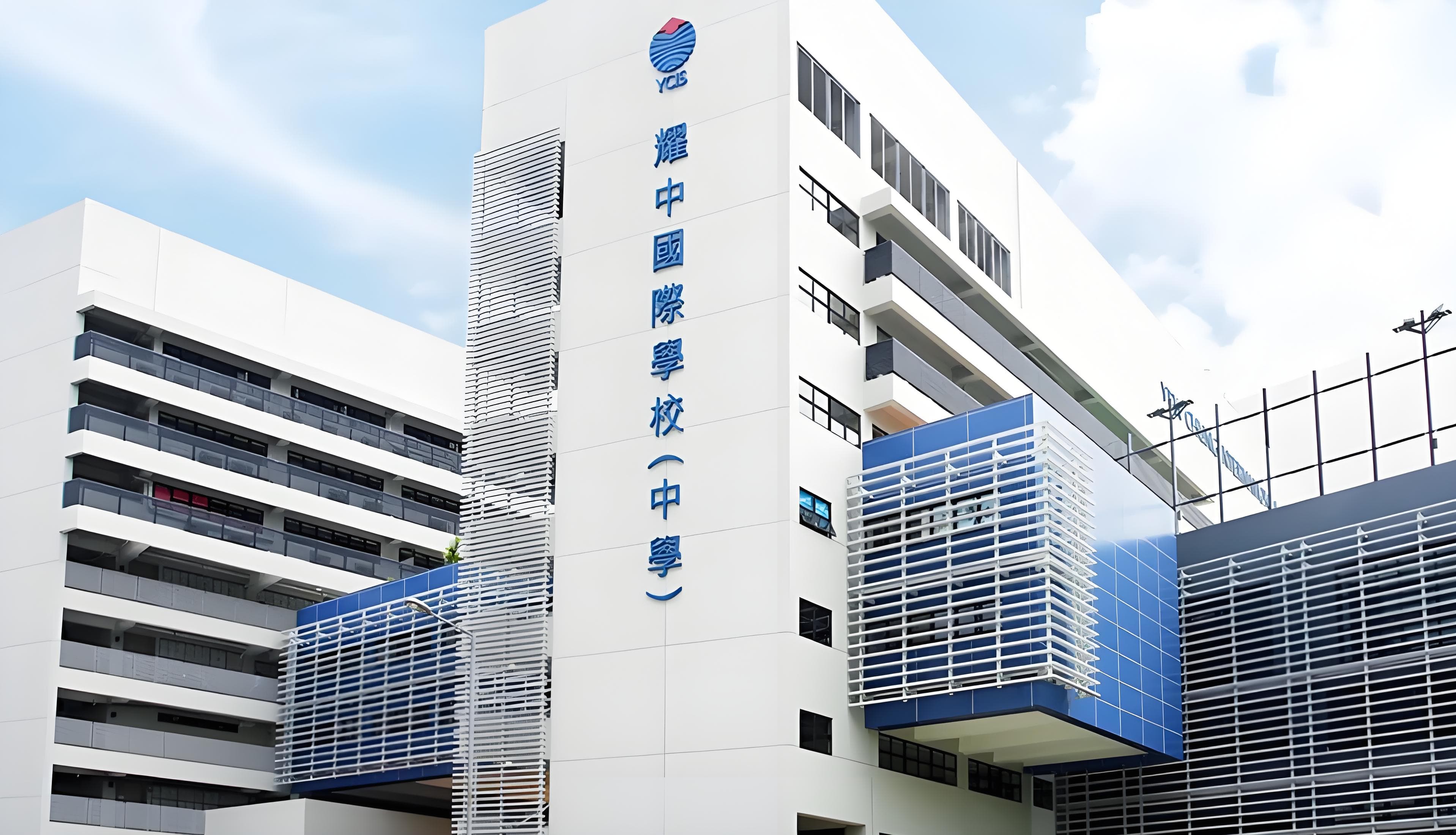 公立转轨国际,成功拿下耀中国际offer!