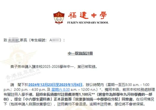 香港福建中学Offer大家都收到了吗，面试要注意哪些？