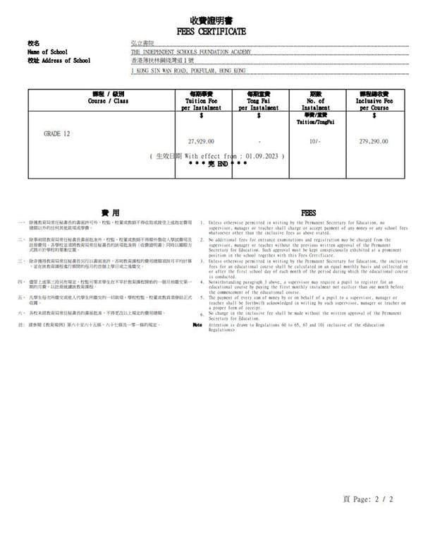 弘立书院学费-2