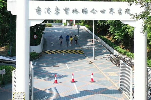 香港李宝椿联合世界书院_1