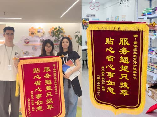 口碑见证！香港升学择校我们做了19年！