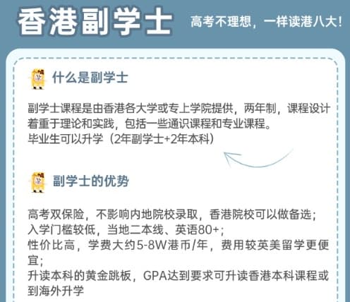 从香港副学士到升读浸会本科，拿下浸会HR硕士offer