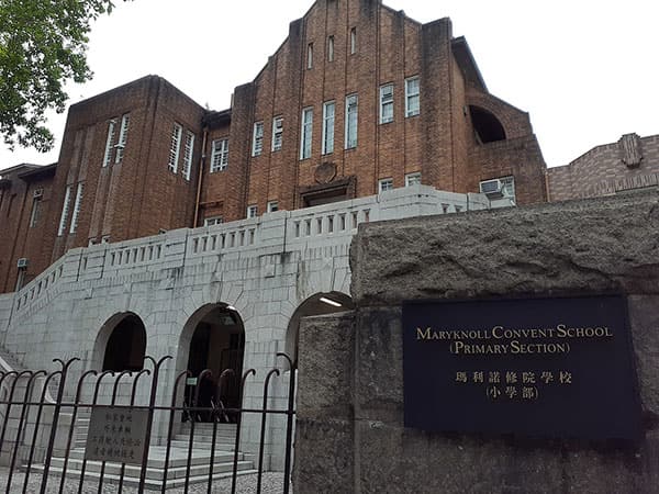 玛利诺修院学校（小学部）