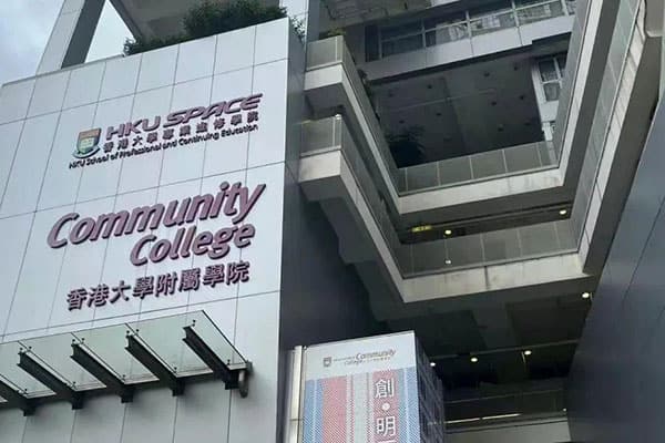 香港大学附属学院_0