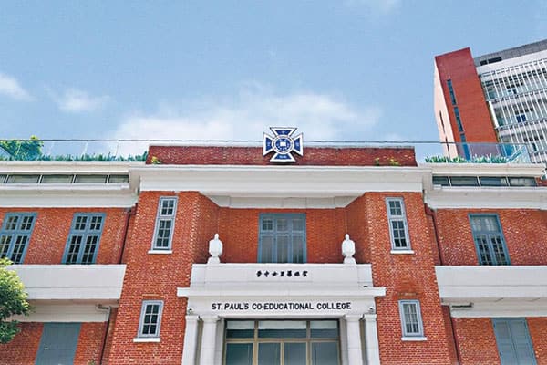 圣保罗男女中学_0