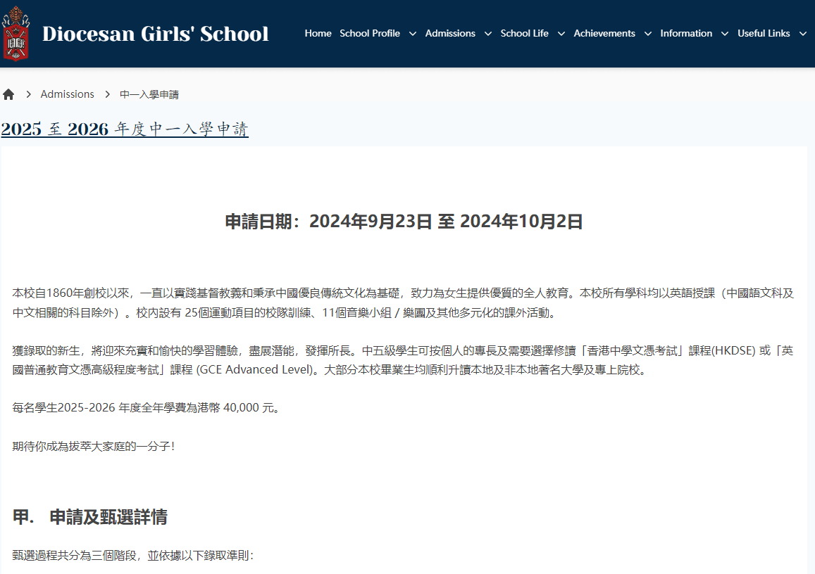香港拔萃女书院2025至2026年度中一入学申请