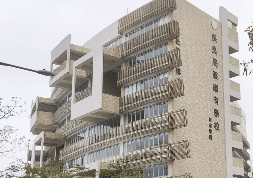 保良局蔡继有学校