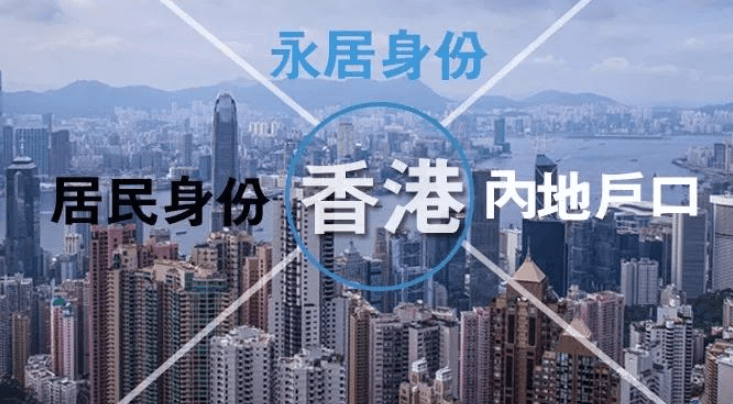 大陆居民怎么才能移民香港呢？
