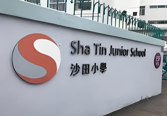 香港沙田小学_0