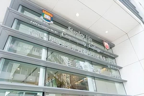 香港大学附属学院_2