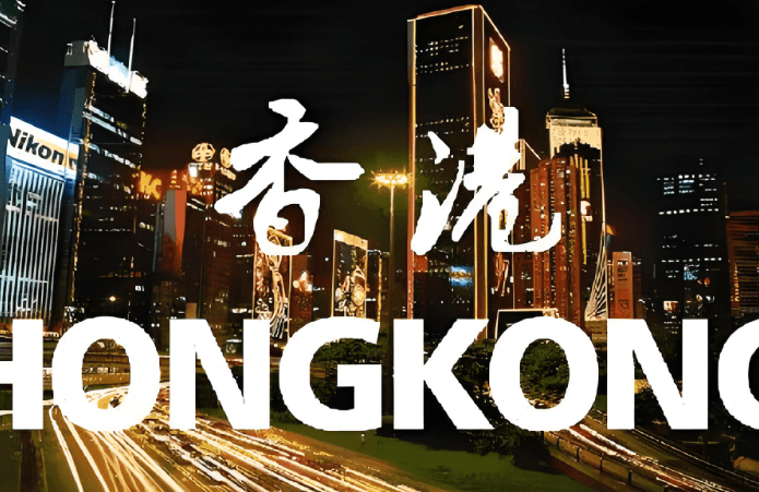 2025年去香港留学一年预算的详细分析